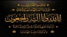 المستشار ناصر زيد اليوسفي يعزي الاعلامي فضل محمد العبدلي بوفاة والدته...