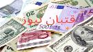 اسعار العملات الاجنبية مقابل الريال اليمني  , اليوم الثلاثاء 26 نوفمبر 2024م ...