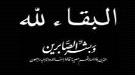 المجلس التنسيقي الأعلى لمنظمات المجتمع المدني بمحافظة أبين يعزي رئيسة المجلس التنسيقي الدكتورة نجوى فضل في وفا...
