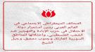 بيان التحالف الديمقراطي الاجتماعي في العالم العربي ، يندد باستمرار الاحتلال الاسرائيلي في حرب الإبادة والتهجير...