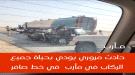 حادث مروري شنيع في خط صافر يودي بحياة سائق السيارة واصابة شخص آخر.  ...