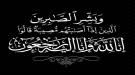 قيادة اللواء الثاني مغاوير تعزي بوفاة فقيد الوطن المناضل احمد سعيد الرويشان...