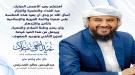 المحرّمي يهنئ الشعب بعيد الأضحى ويدعو لتعزيز التآخي والسلام ...