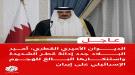 امير قطر يبحث هاتفيا مع الرئيس الايراني خفض التصعيد والتوصل مع اسرائيل الى حلول دبلوماسية ...