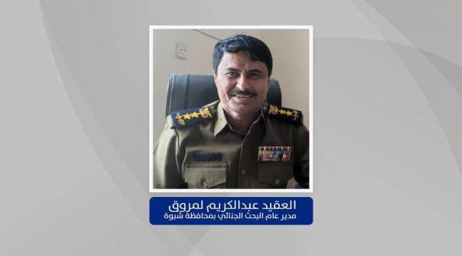 العقيد لمروق: إدارة البحث الجنائي تحيل ملف قضية مقتل الشاب بلعيد إلى النيابة العامة ...