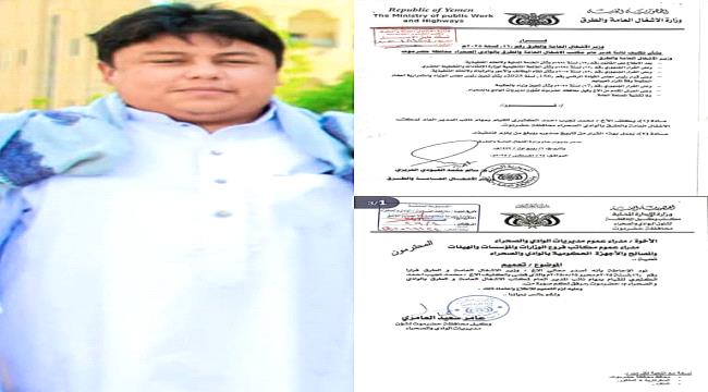 وزير الاشغال يصدر قرار بتكليف محمد نجيب الكثيري نائباً لمدير عام مكتب وزارة الاشغال العامة والطرق بوادي حضرموت ...