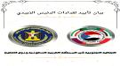 الجالية الجنوبية بالمملكة العربية السعودية ودول الخليج العربي تؤيد وتبارك القرارات الصادرة ...