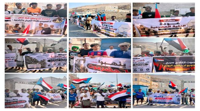 ٍانتقالي حضرموت ينظم وقفة احتجاجية أمام بوابة ميناء المكلا ...