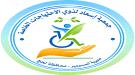 جمعية إسعاد لذوي الاحتياجات الخاصة بالمسيمير.. حراك مؤسسي يفتح آفاقاً جديدة لخدمة ذوي الهمم ...