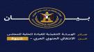 بيان صادر عن الهيئة التنفيذية للقيادة المحلية للمجلس الانتقالي الجنوبي العربي محافظة شبوة ...