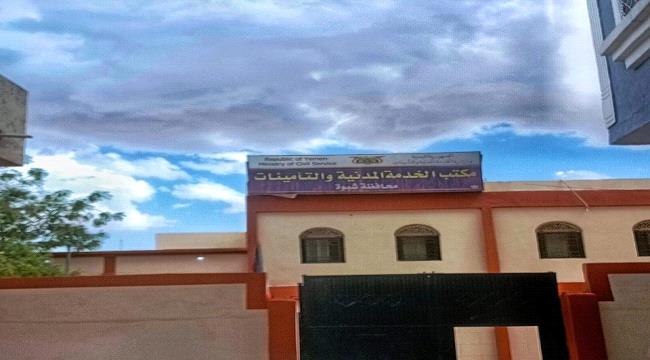 مكتب الخدمة المدنية محافظة شبوة يدشن خطة النزول الميداني في الجهات لمراقبة الانضباط الوظيفي ...