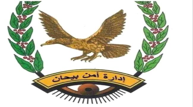 امن مديرية بيحان بتعاون الاهالي يلقي القبض على امراءة تمتهن سرقة الذهب من اذان الطفلات ...