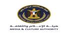 هيئة الإعلام والثقافة تهيب بالصحفيين والنشطاء الجنوبيين تسخير جهودهم لمساندة ثورة رفع الوصاية  ...