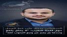 السفياني : كلمة النقيب: 