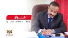 المحافظ بن الوزير يصدر قرار بتكليفات بمديرية رضوم محافظة شبوة  ...