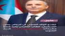المحامي يحيى غالب الشعيبي عضو الوفد الجنوبي المفاوض من الرياض : إعلان فك الارتباط مدعوم خليجيًا .. و ...