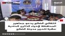 انتقالي محافظة الضالع يدعو جماهير المحافظة لإحياء الذكرى الحادية عشرة لتحرير مدينة الضالع من مليشيات ...
