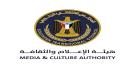 هيئة الإعلام والثقافة تدعو وسائل الإعلام لتغطية مليونية التعبئة الشعبية بمناسبة ذكرى ثورة 14 أكتوبر ...