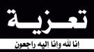رئيس تنفيذية انتقالي شبوة يُعزي بوفاة محمد سعيد الفهفه باعوضة...