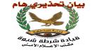 بيان تحذيري صادر عن شرطة محافظة شبوة ...
