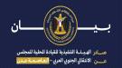 بيان إدانة واستنكار شديد اللهجة صادر عن الهيئة التنفيذية للقيادة المحلية للمجلس الانتقالي الجنوبي ال ...