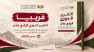 اليوم الخميس.. اللجنة الوطنية للتحقيق تنشر تقريرها الدوري الرابع عشر ...